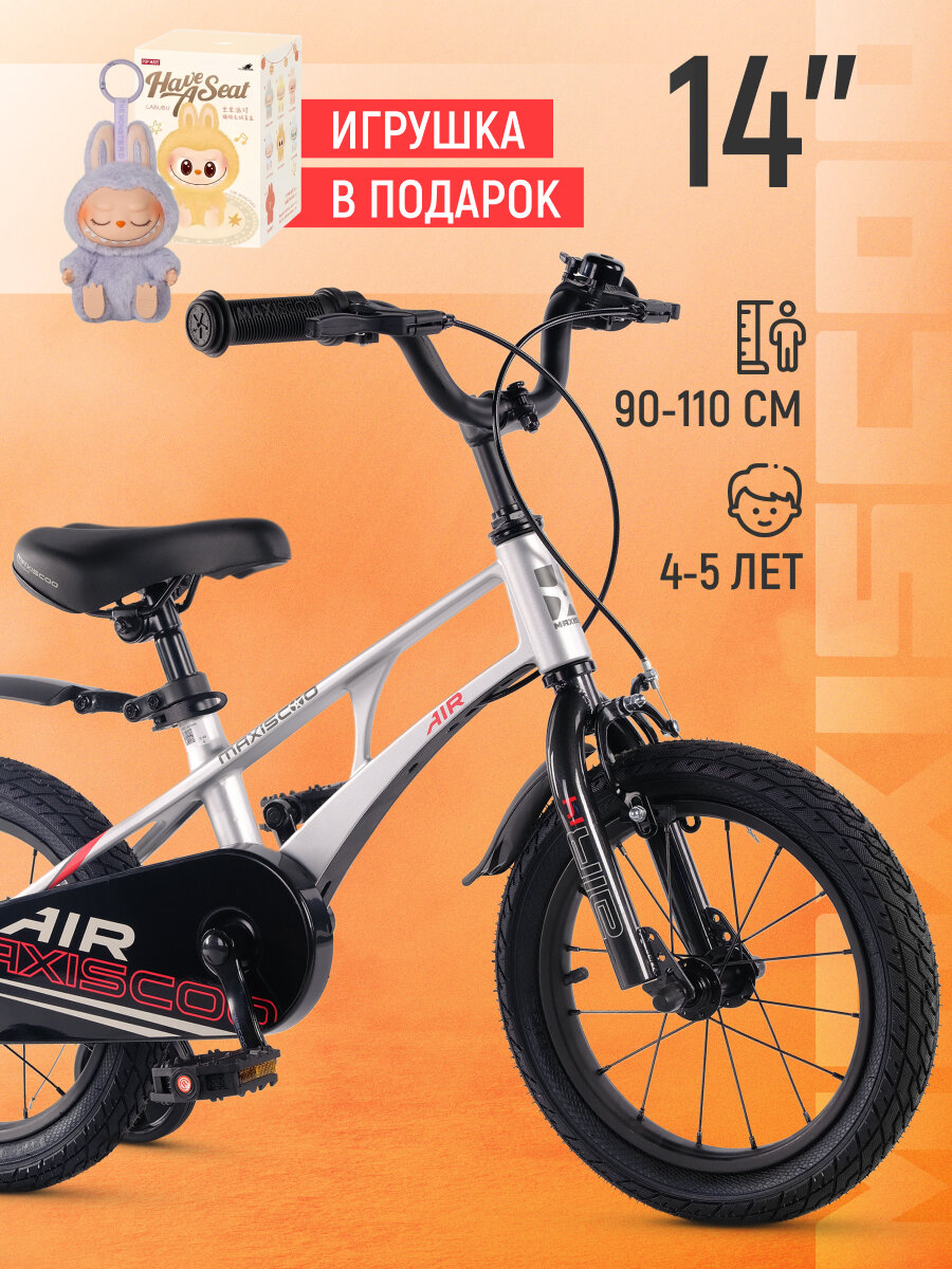 Велосипед детский двухколесный Maxiscoo AIR Стандарт 14" (2025) MSC-A1445