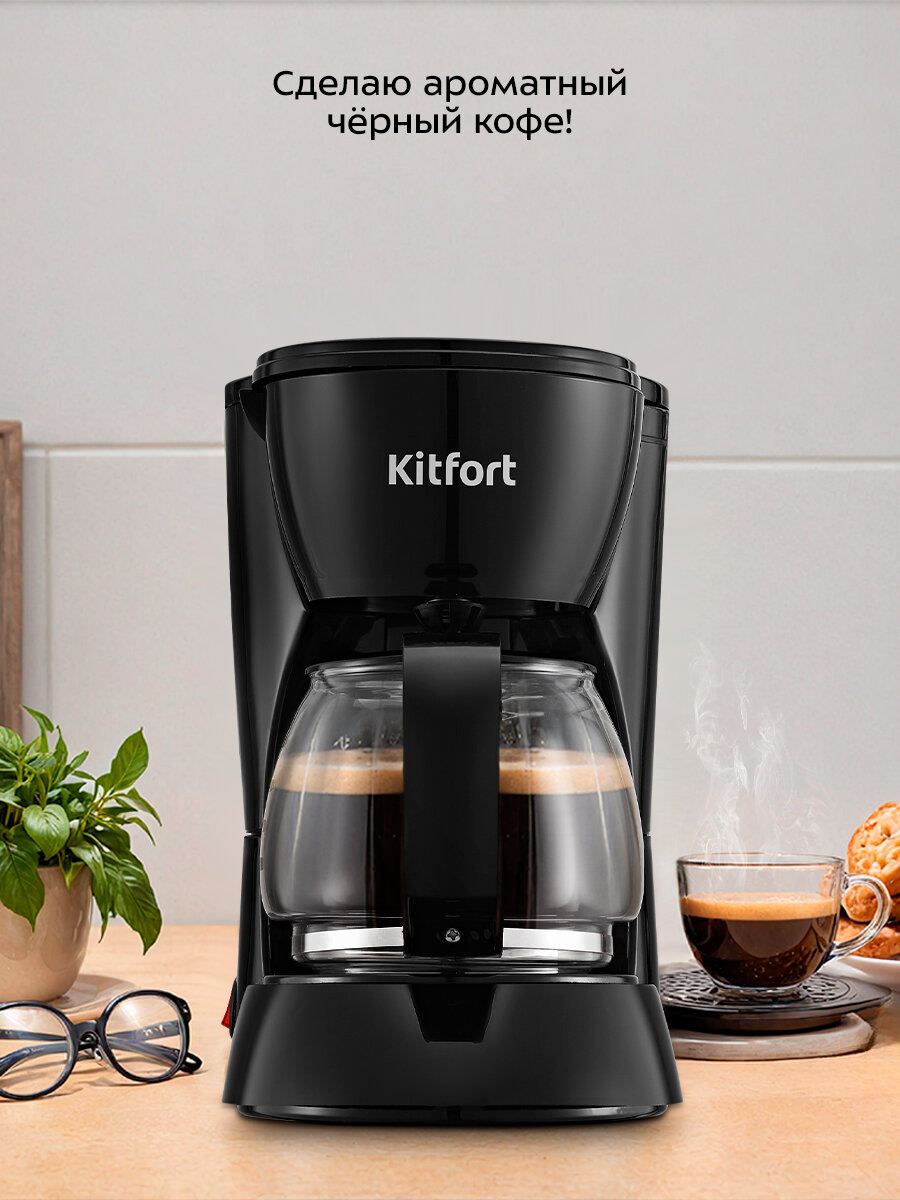 Кофеварка Kitfort КТ-7262 — фото 1