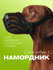 Намордник для средних собак силиконовый черный, гибкий, размер 8