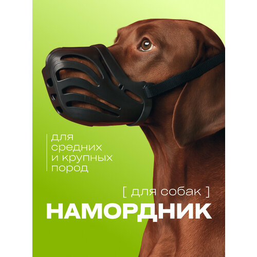 Намордник для средних собак силиконовый черный, гибкий, размер 8