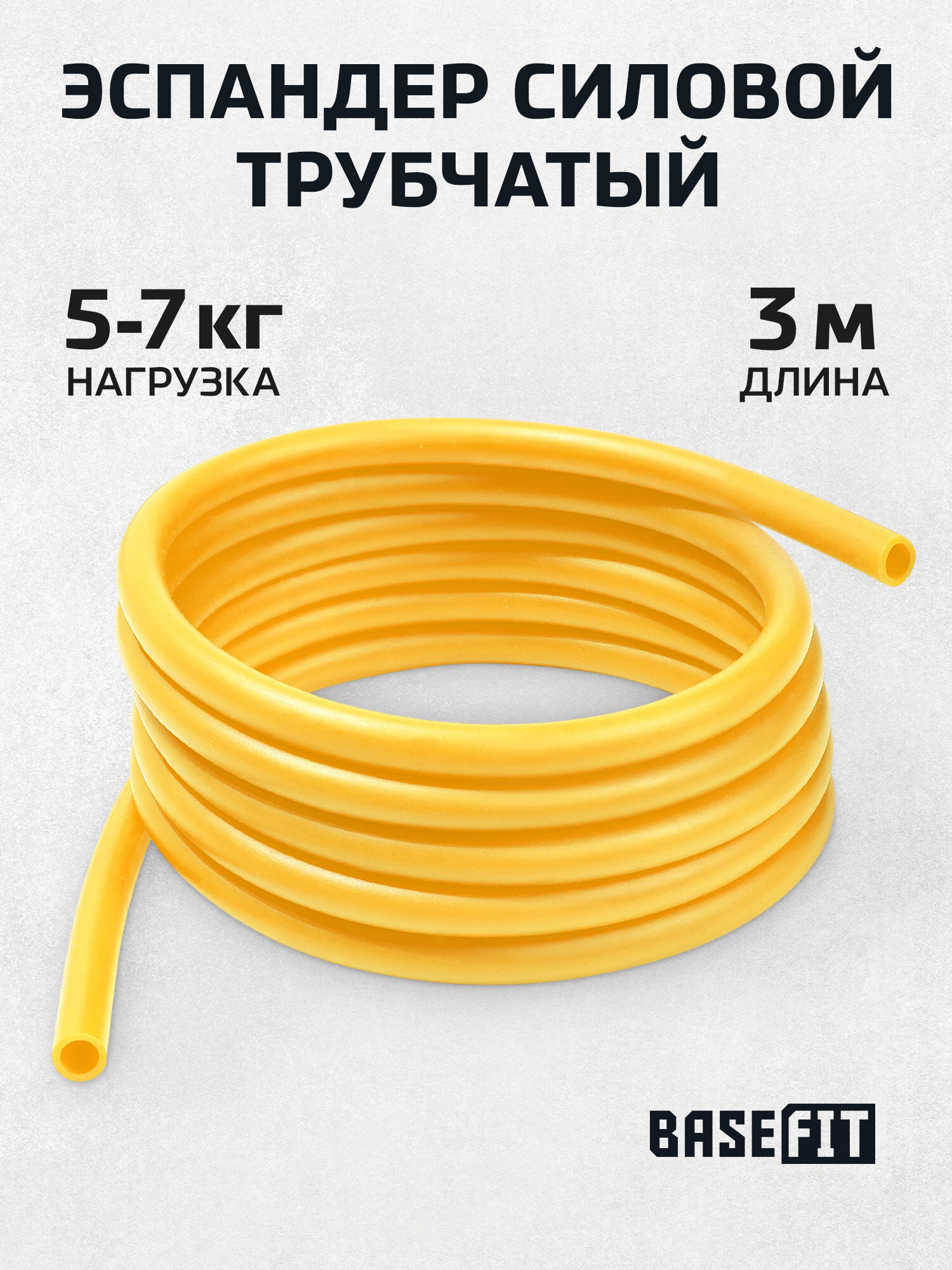 Эспандер силовой BASEFIT ES-609 5-7 кг, TPR, 10 х 6 х 3000 мм, желтый