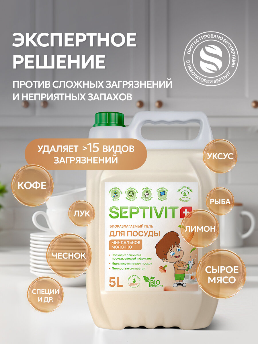 Средство для мытья посуды Septivit, гипоаллергенное, для овощей и фруктов, канистра, 5 л — фото 1
