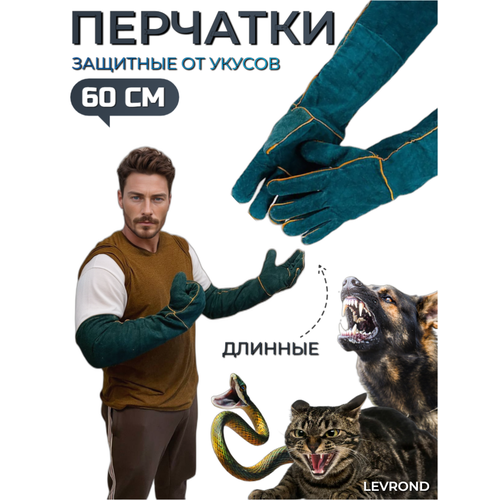 Ветеринарные перчатки защитные длинные от укусов животных и порезов, для дрессировки собак, кошек и змей