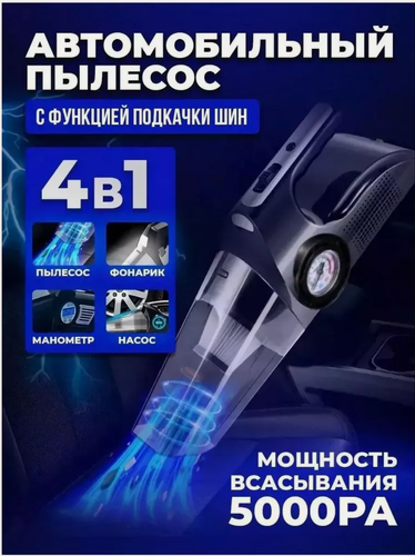 Изображение товара Автомобильный пылесос с компрессором, ручной пылесос, для автомобиля, пылесос автомобильный, от прикуривателя, в авто