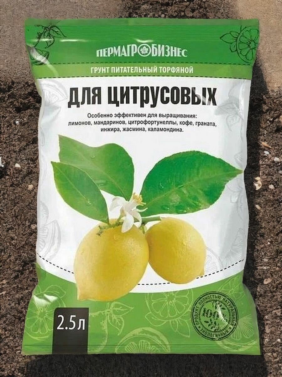 Грунт питательный торфяной для цитрусовых 2 5л  Пермагробизнес