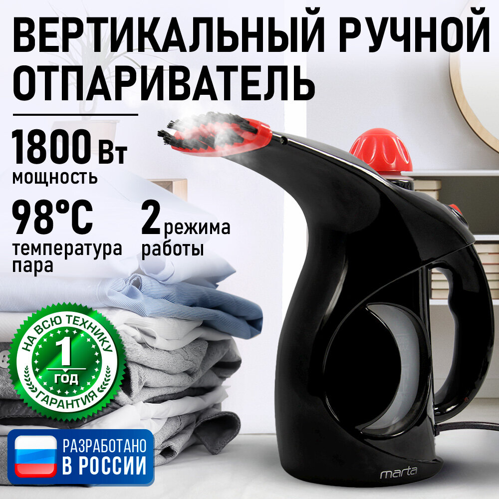 Парогенератор ручной отпариватель MARTA MT-1192 красный коралл