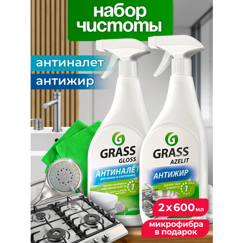 фото Набор для уборки грасс чистящие средства антижир азелит azelit 600мл, средство для ванной комнаты gloss по 600мл grass