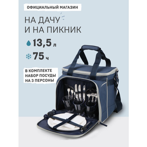 Набор для пикника Арктика Сумка-холодильник с набором посуды, 3 персоны, 18 премд., синий серый, синий