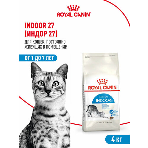 Корм для кошек Royal Canin Indoor 27 (Индор 27) Корм сухой сбалансированный для взрослых кошек, живущих в помещении, 4кг