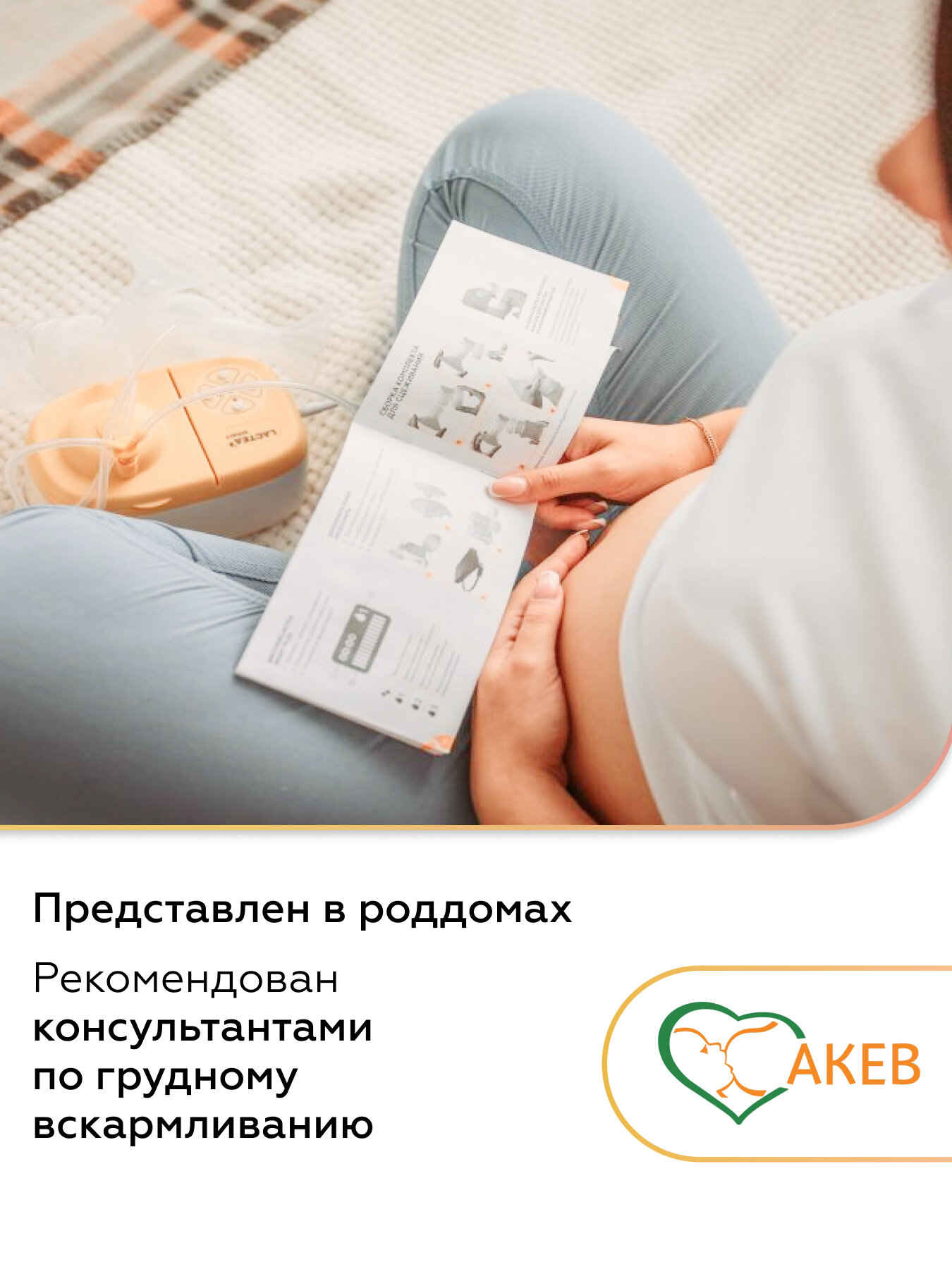 Электрический молокоотсос LACTEA Smart Lite, 2х-фазный, 3х-режимный — фото 1