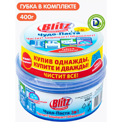 фото Паста чистящая 3 в 1 blitz, 400 мл, 400 г