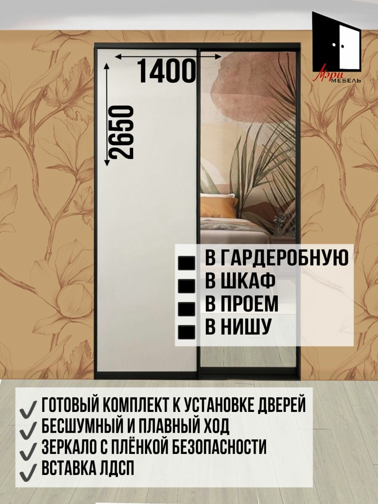 Двери для гардеробных и шкафов купе ЛДСП + зеркало в проём 2650х1400мм. Комплект 2шт.