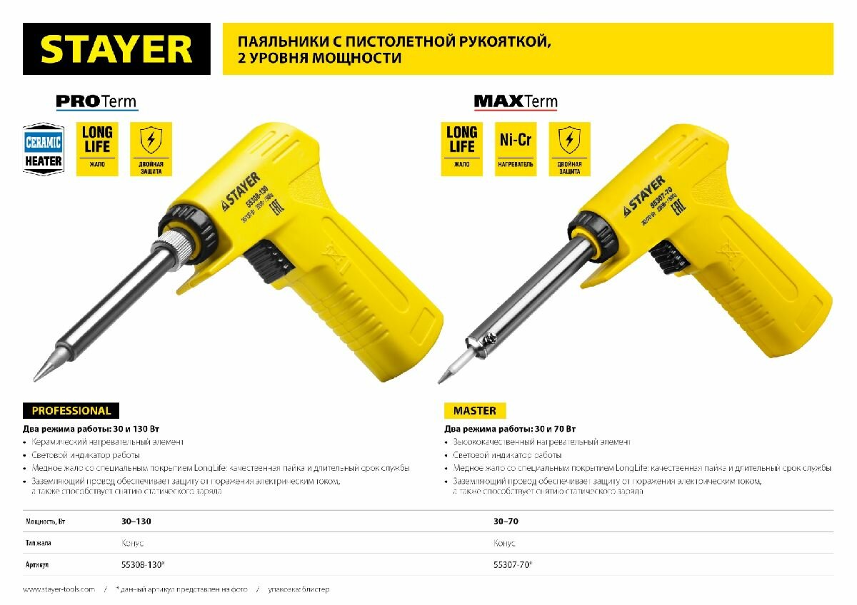 Изображение Электропаяльник STAYER Maxterm 30-70Вт 220В конус двухкомпонентная рукоятка с заземлением