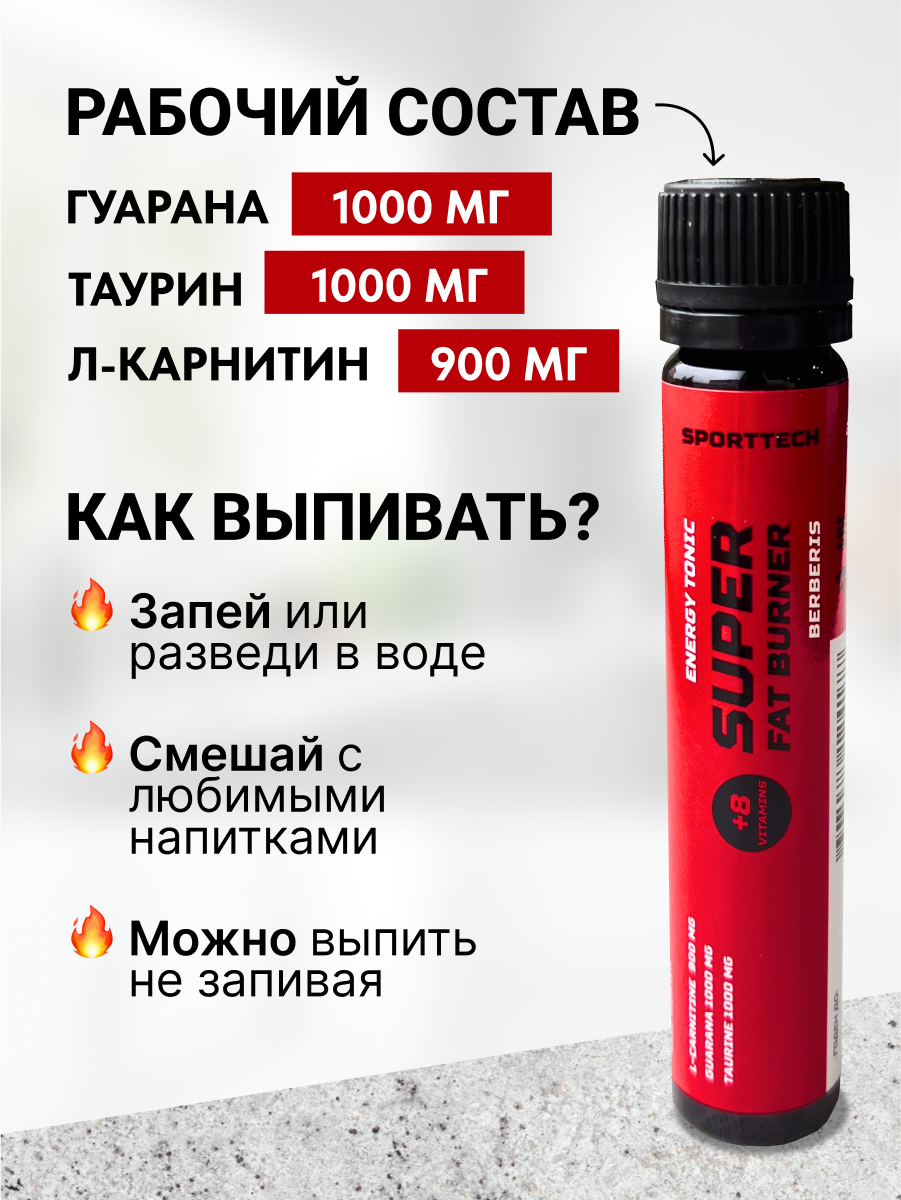 Картинки Мощный жиросжигатель Super Fat Burner SPORTTECH, барбарис, 20шт* 25 мл, похудение, сушка, энергия, выносливость, сила