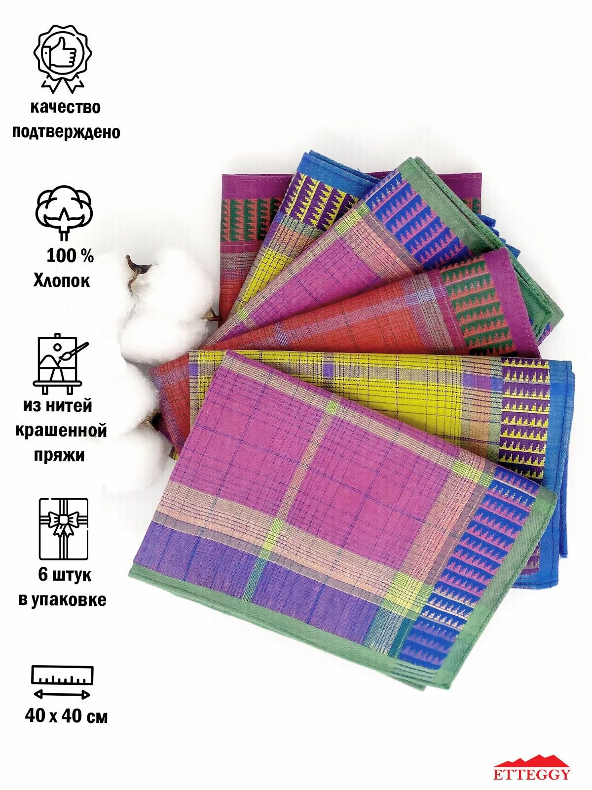 Носовой платок