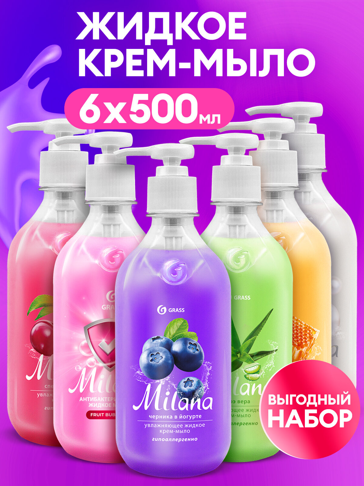 Набор жидное мыло для рук Grass Milana 6 шт x 500 мл