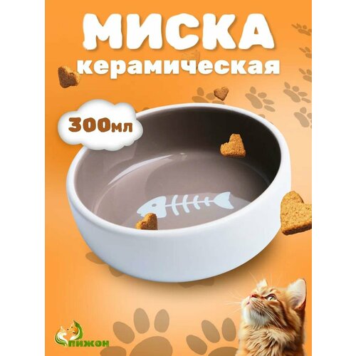 Миска керамическая "Рыбные кость" 300 мл 13,4 x 4 cм, серо-белая
