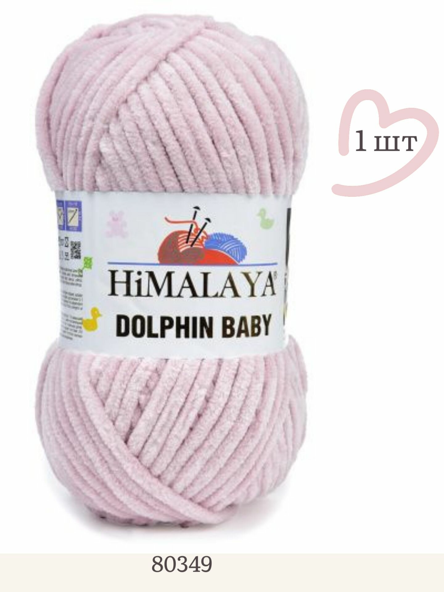 Dolphin baby плюшевая пряжа, 1 моток