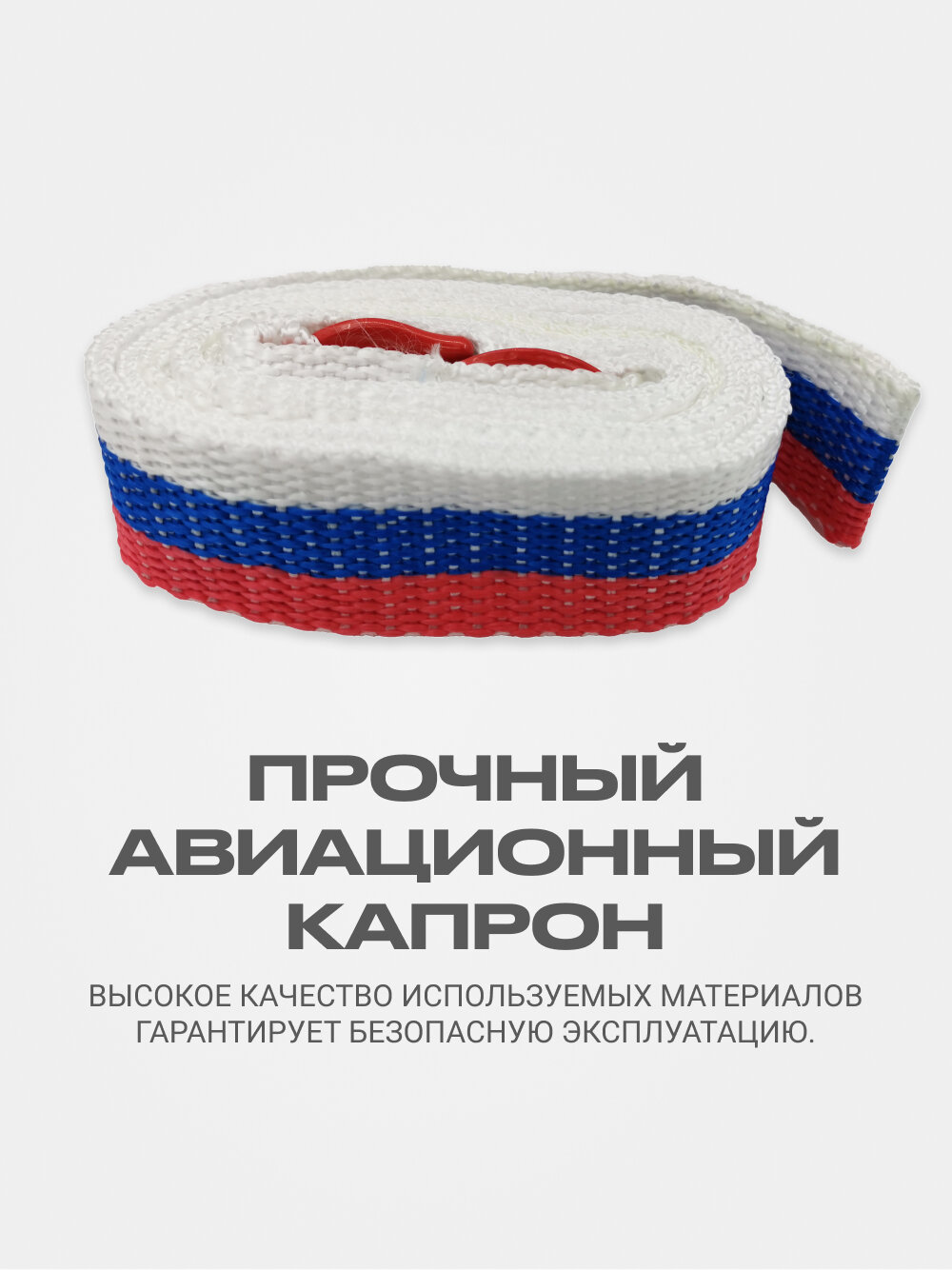 Трос буксировочный для автомобиля с 2 крюками в сумке, морозоустойчивый капрон, 5 тонн, 5 м. — фото 1