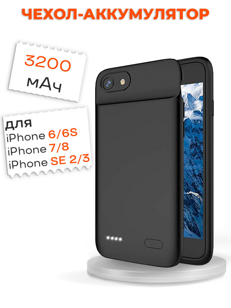 Чехол-аккумулятор для iPhone 6/6S/7/8/SE 2 и 3 поколения 3200мАч InnoZone XDL-627M - Черный