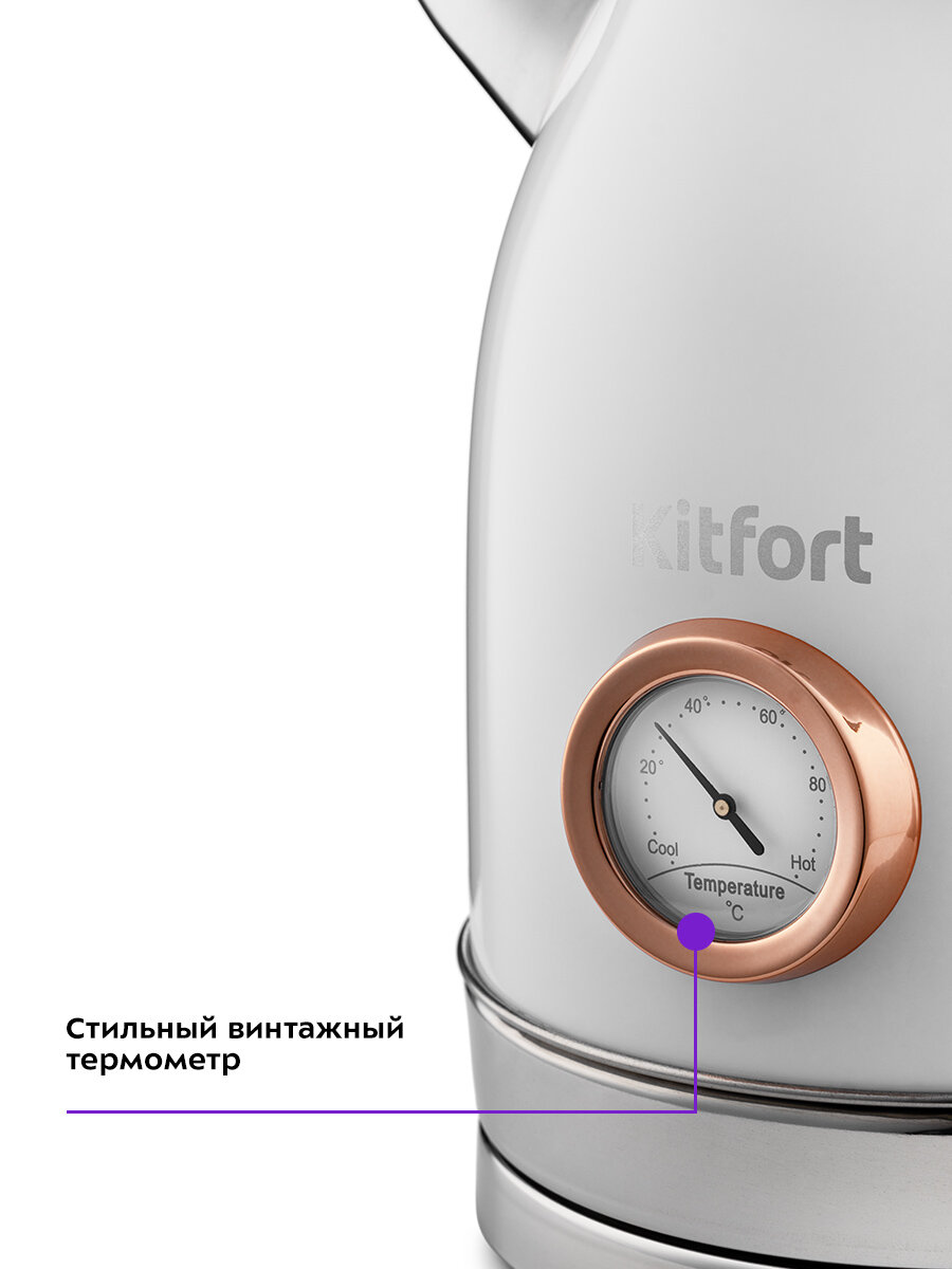 Чайник Kitfort КТ-6102-3 белый с золотом — фото 1