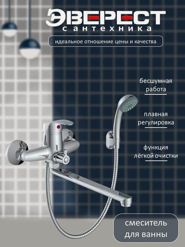 Изображение товара Смеситель на ванну Эверест B22-022 с длинным плоским поворотным изливом, картридж 40 мм, хром