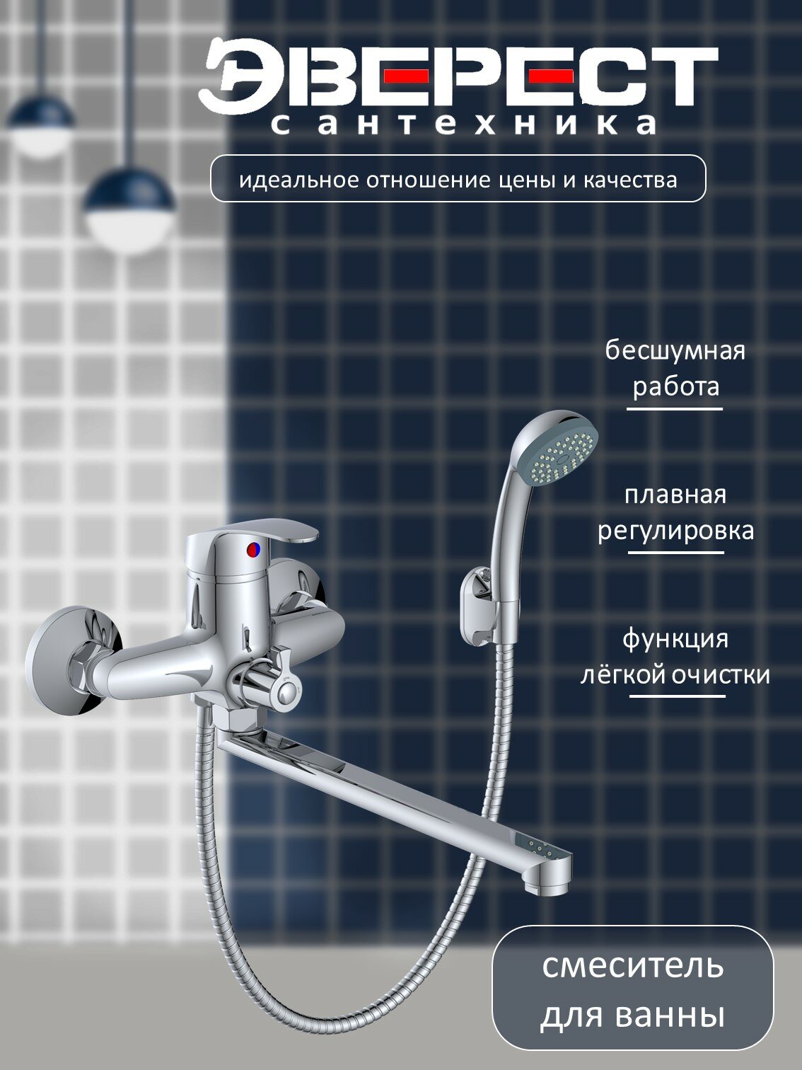 Смеситель на ванну Эверест B22-022 с длинным плоским поворотным изливом, картридж 40 мм, хром