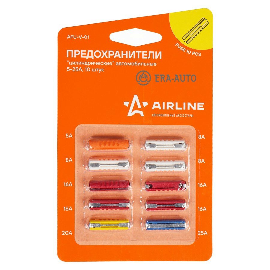 AIRLINE AFUV01 Предохранители цилиндрические в блистере (10 шт. 5-25А)