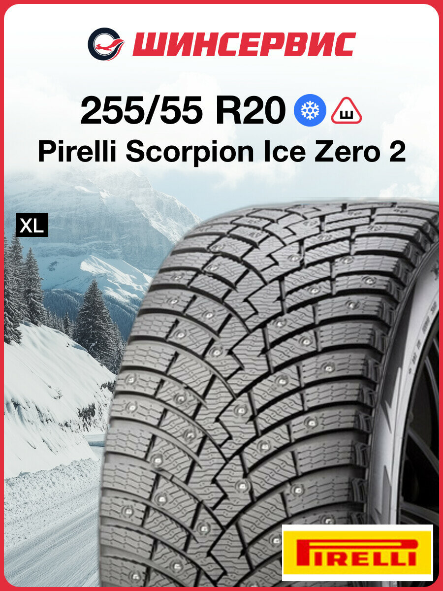 Зимняя шипованная шина Pirelli Scorpion Ice Zero 2 255/55 R20 110H