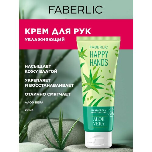 Faberlic Крем для рук Омолаживающий Happy Hands крем для рук антивозрастной Фаберлик 121₽