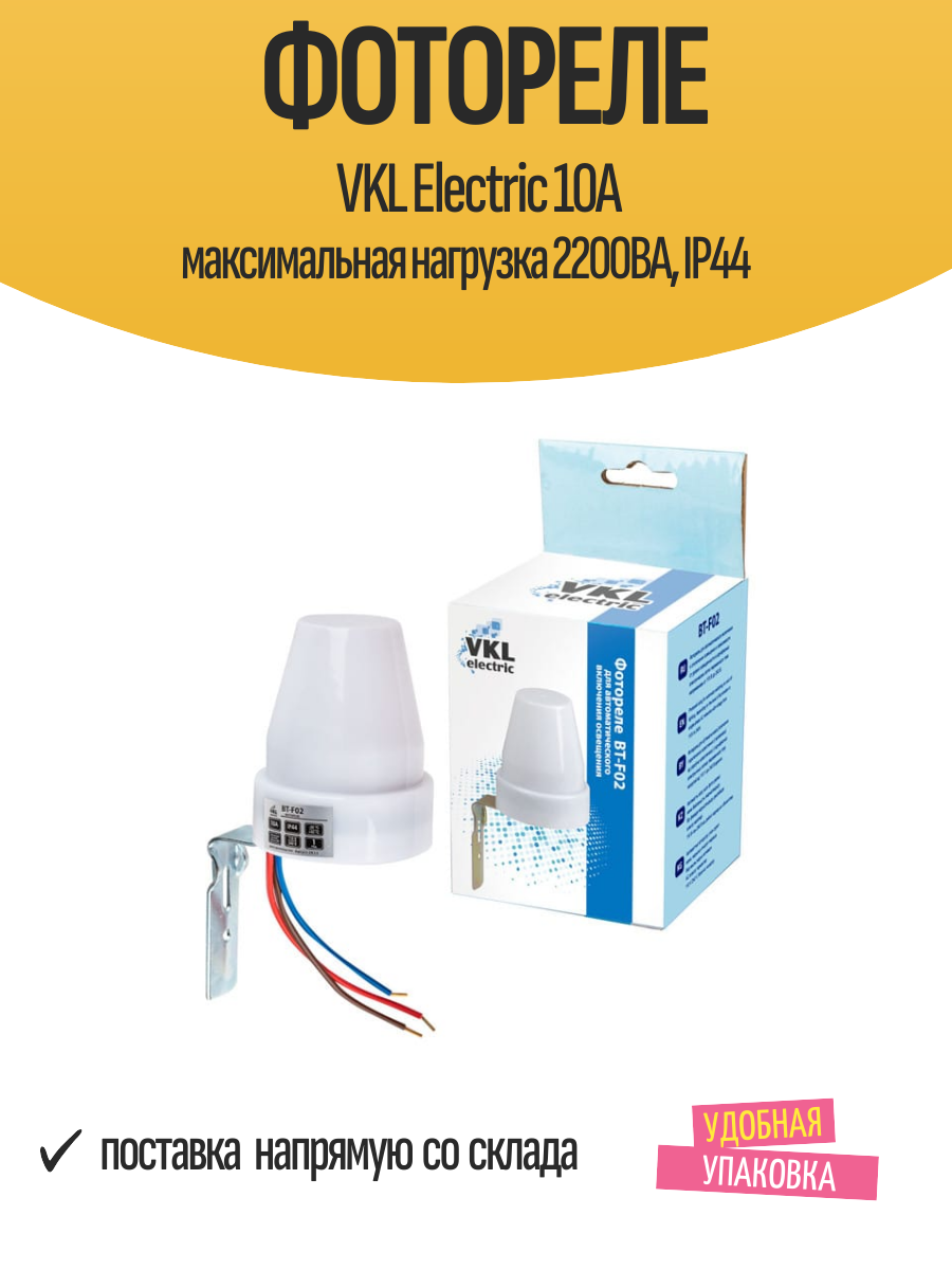 Фотореле VKL Electric 10А максимальная нагрузка 2200ВА IP44