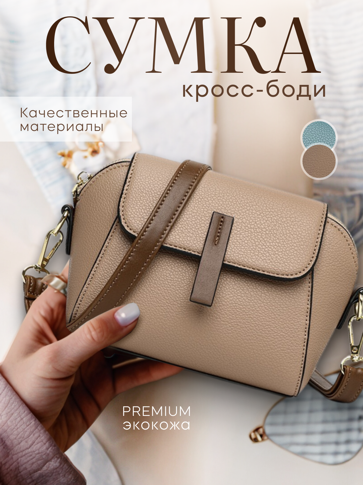Сумка кросс-боди