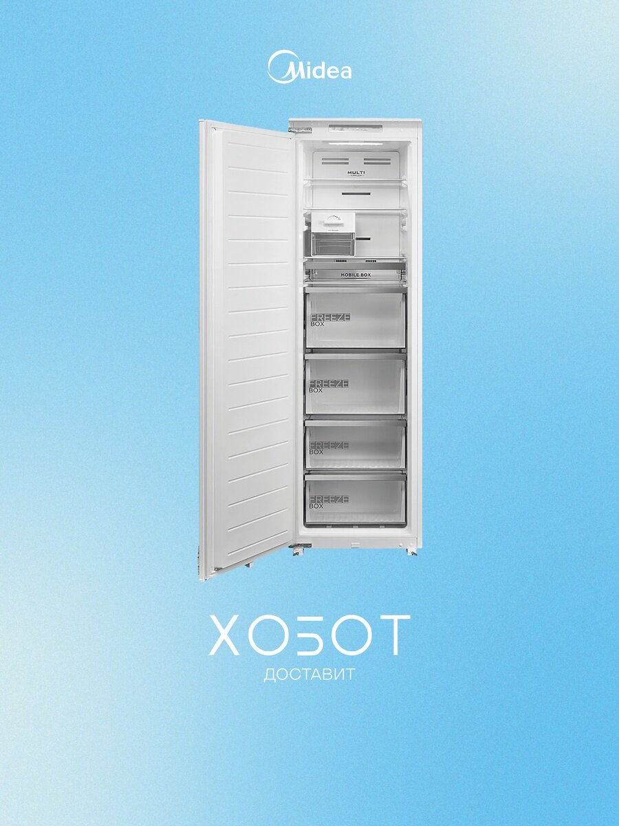 Встраиваемая морозильная камера Midea MDRE306FZF01