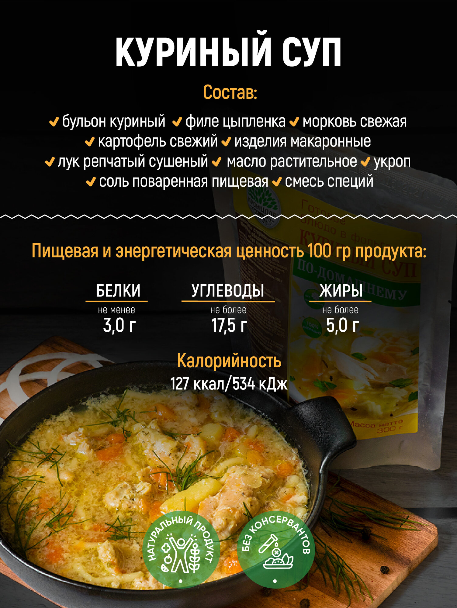 Готовое блюдо Кронидов Куриный суп по-домашнему Готовая еда/ Консервы натуральные Набор 6 шт. по 300 г — фото 1