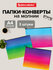 Папка конверт для документов, тетрадей и бумаг А4 на молнии, набор 3 штуки, канц...