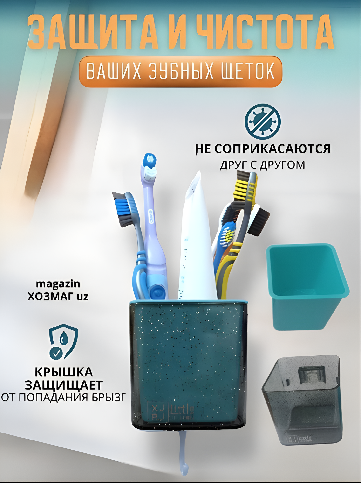 Настенный контейнер для зубных щеток, зубной пасты — фото 1