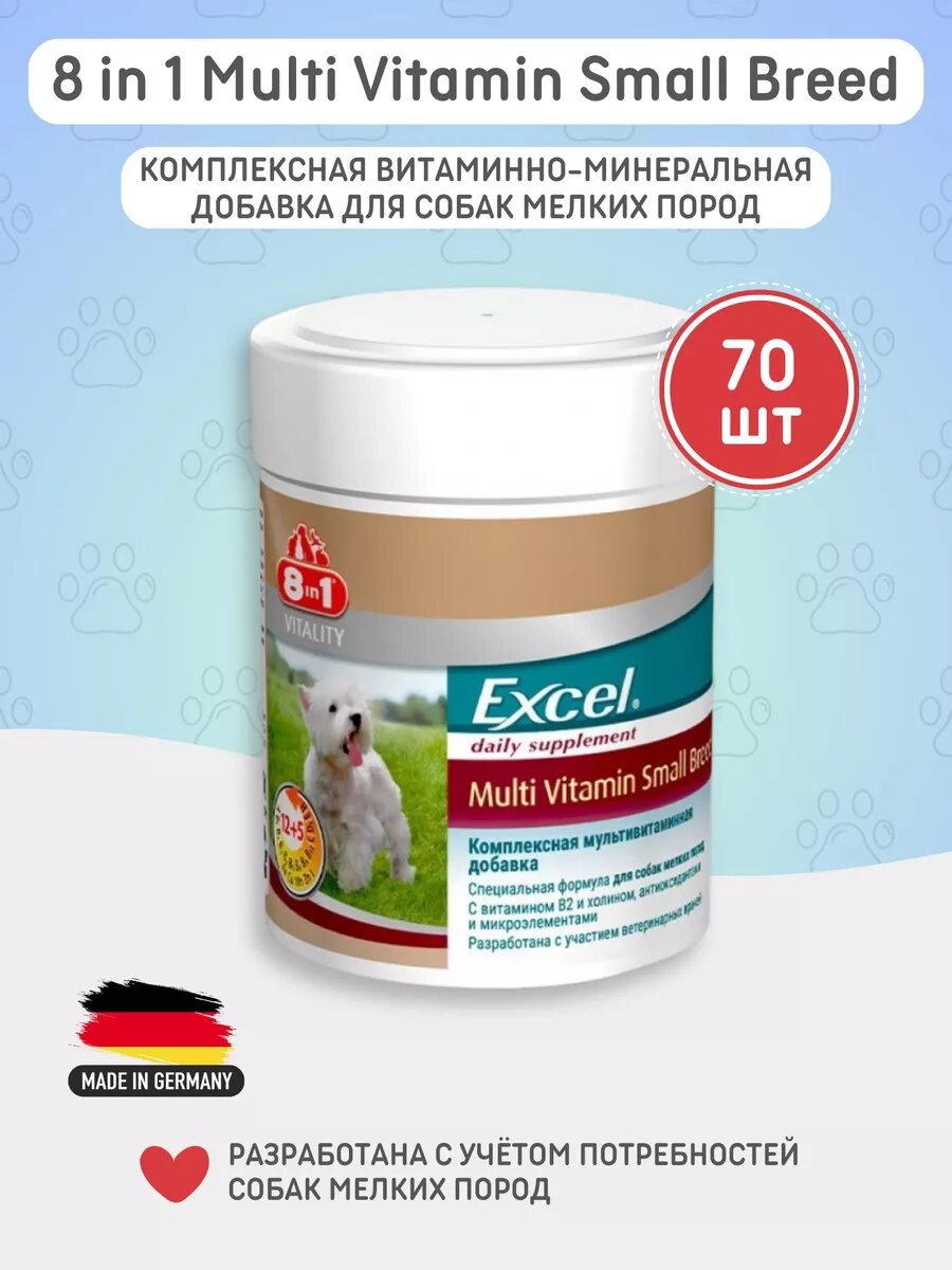 Витамины 8 In 1 Excel Multi Vitamin Small Breed для собак мелких пород , 70 таб.