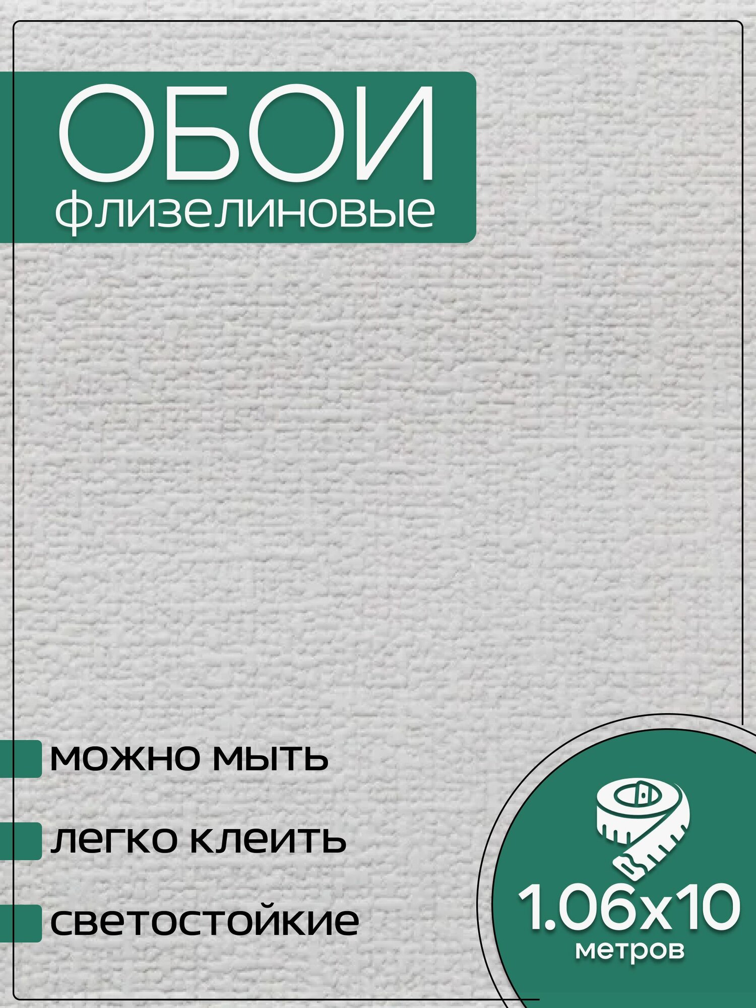 Обои флизелиновые под покраску KOF Brands 1.06х10м. Для спальни зала коридора.