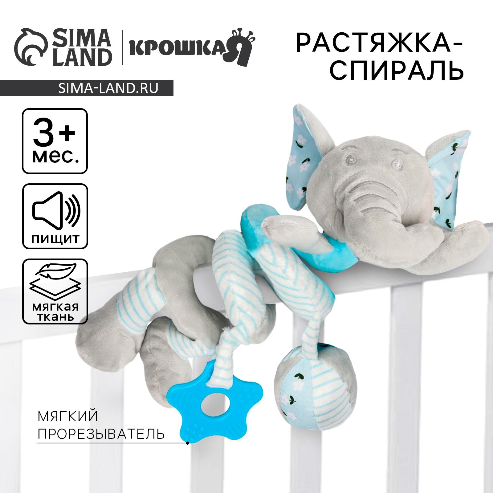 Растяжка - спираль на коляску/кроватку «Слоник», с погремушкой, голубой, от 3 мес.