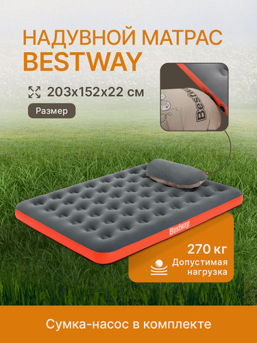 Изображение товара Матрас надувной Roll & Relax с сумкой-насосом Bestway 203x152x22 см