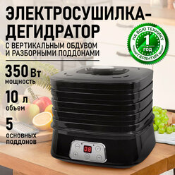 Дегидратор сушилка для овощей электросушилка MARTA MT-1947 йогуртница 5 поддонов черный жемчуг