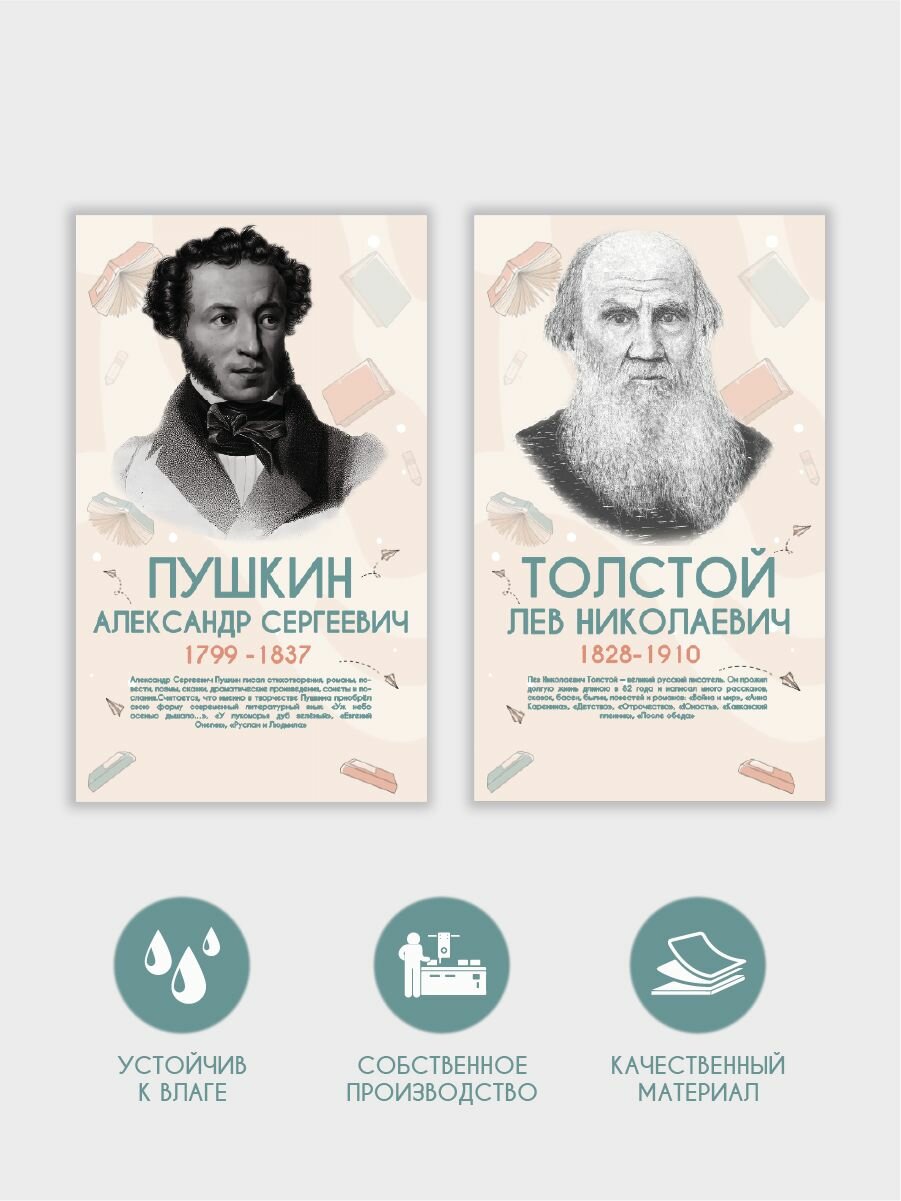 Стенды для школы с портретами русских писателей и их произведения "Пушкин и Толстой", 30х50см, 2штуки