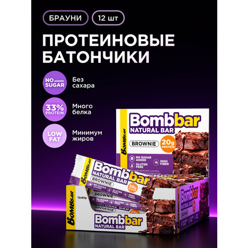 Bombbar Протеиновые батончики без сахара Шоколадный брауни, 12шт х 60г