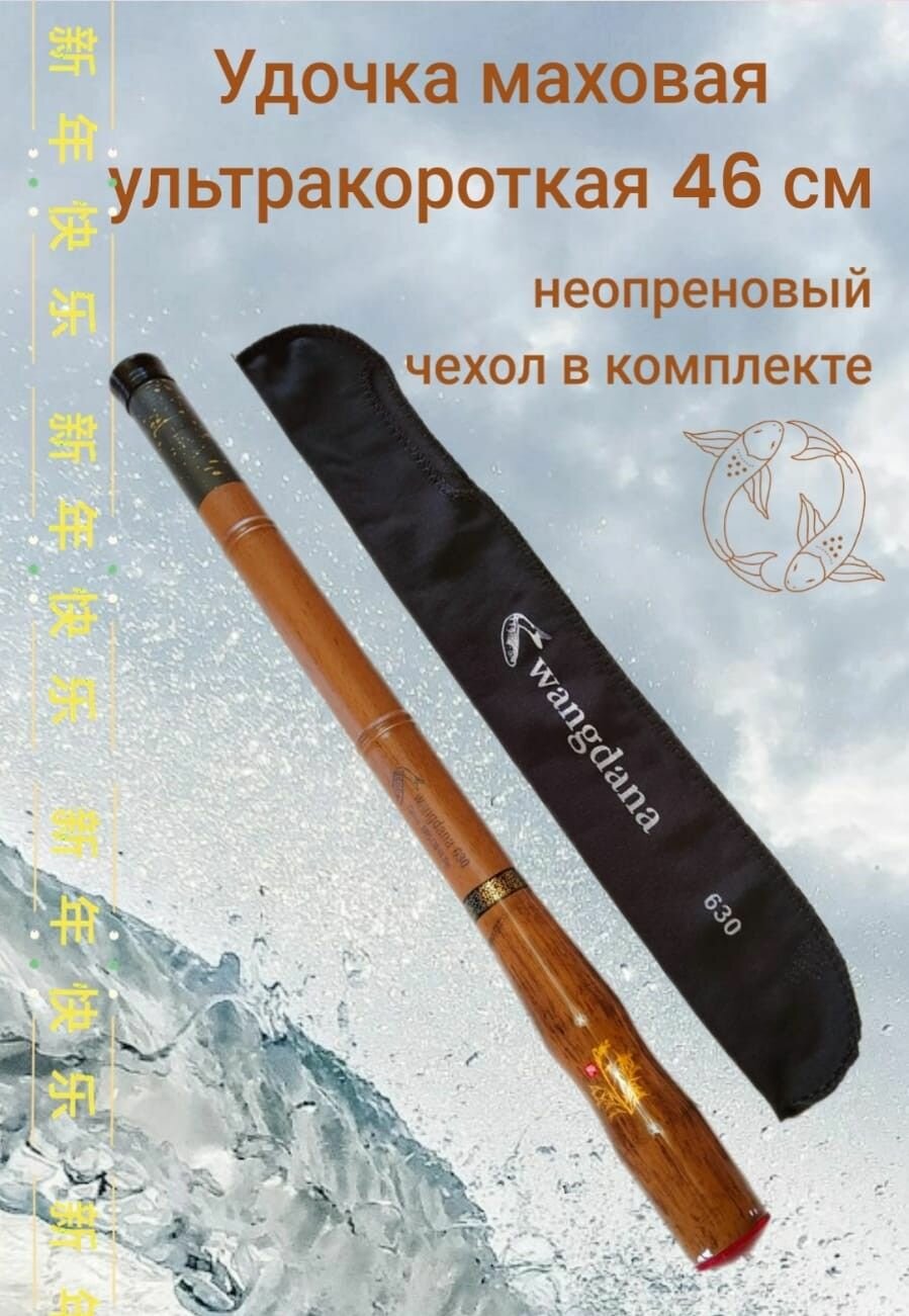 Удилище маховое, для херабуны 6,3 м. тест 10-30 гр. Travel (ультракороткое). — фото 1
