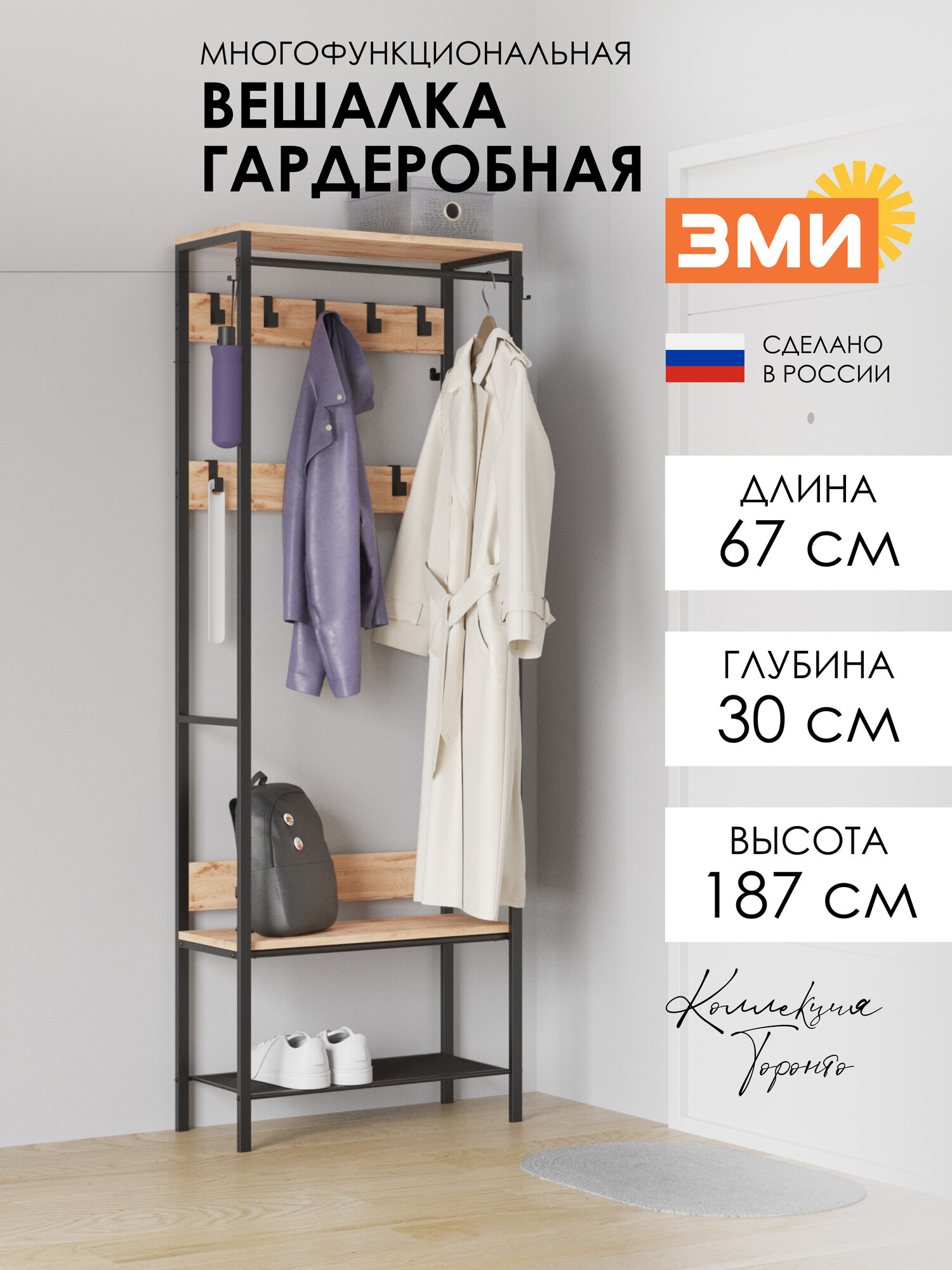 Вешалка напольная ЗМИ Торонто 23Л в прихожую, для верхней одежды в стиле лофт