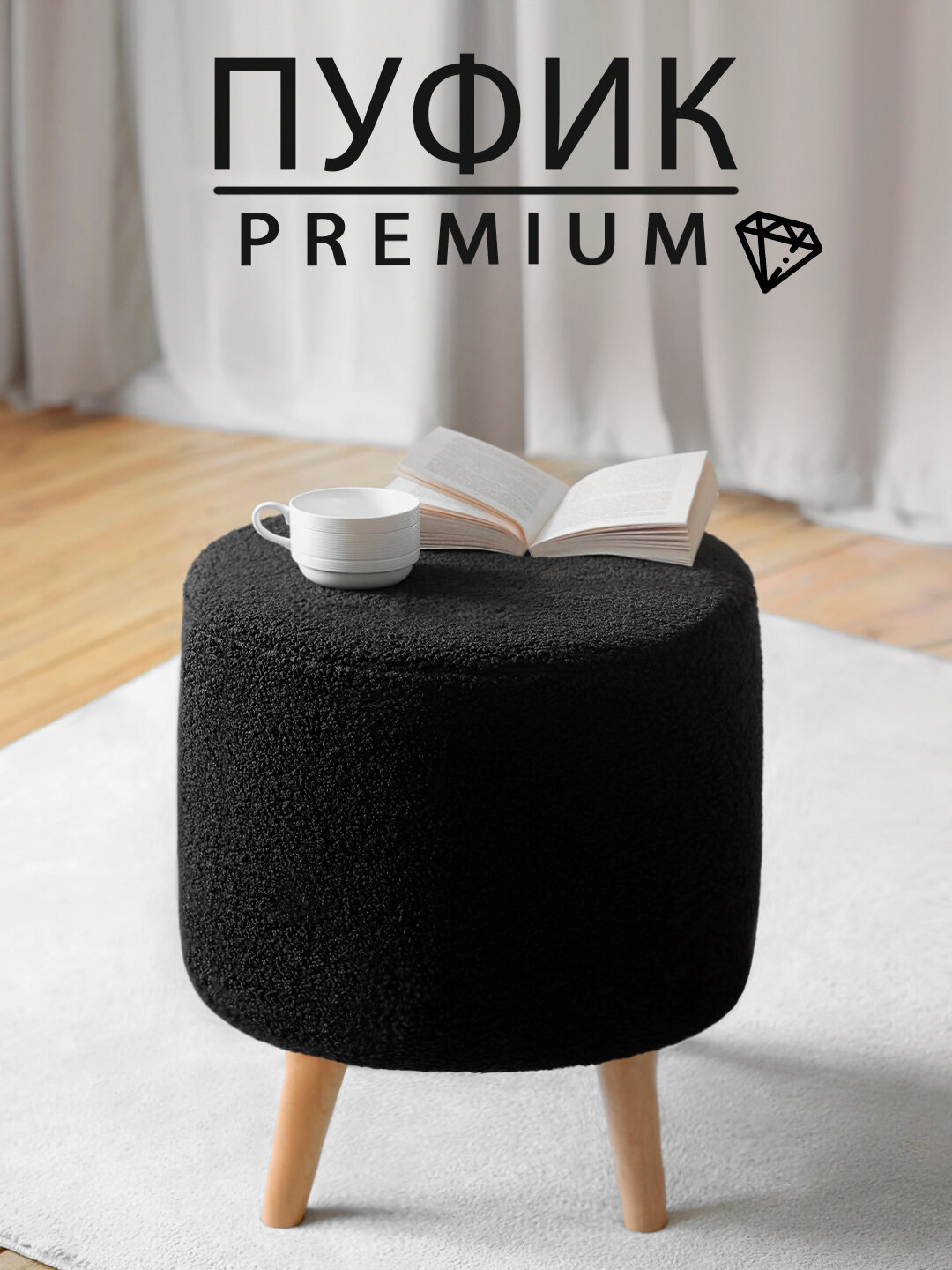 Пуфик для прихожей и спальни, букле, банкетка в коридор черный
