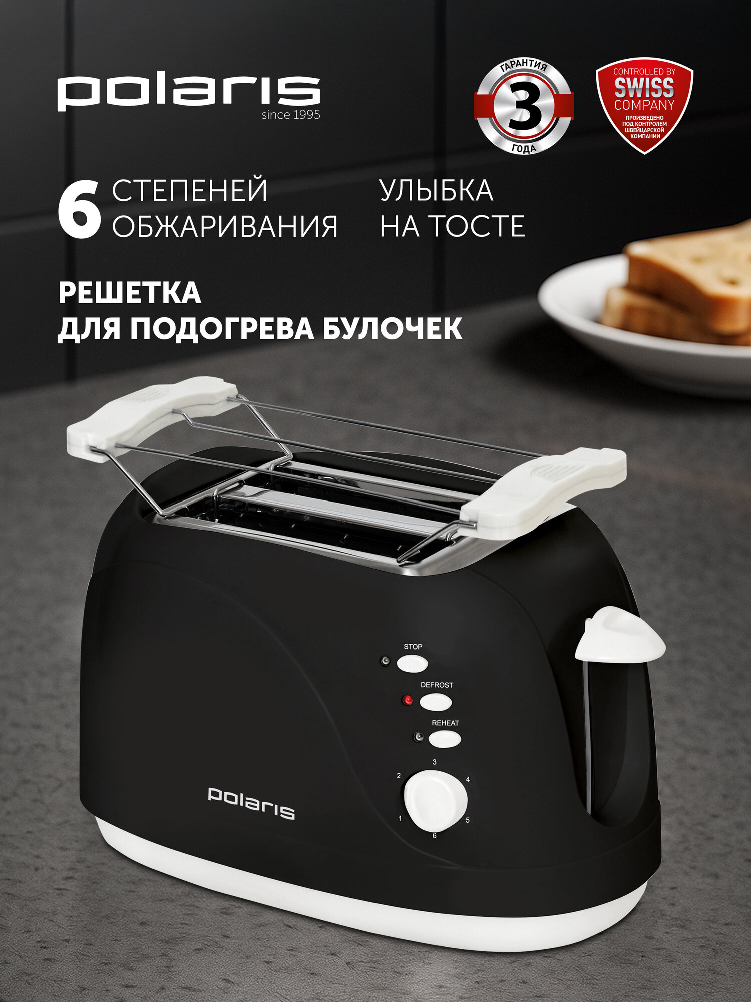 Электрический тостер Polaris PET 0702L 750W с функцией размораживания Черный