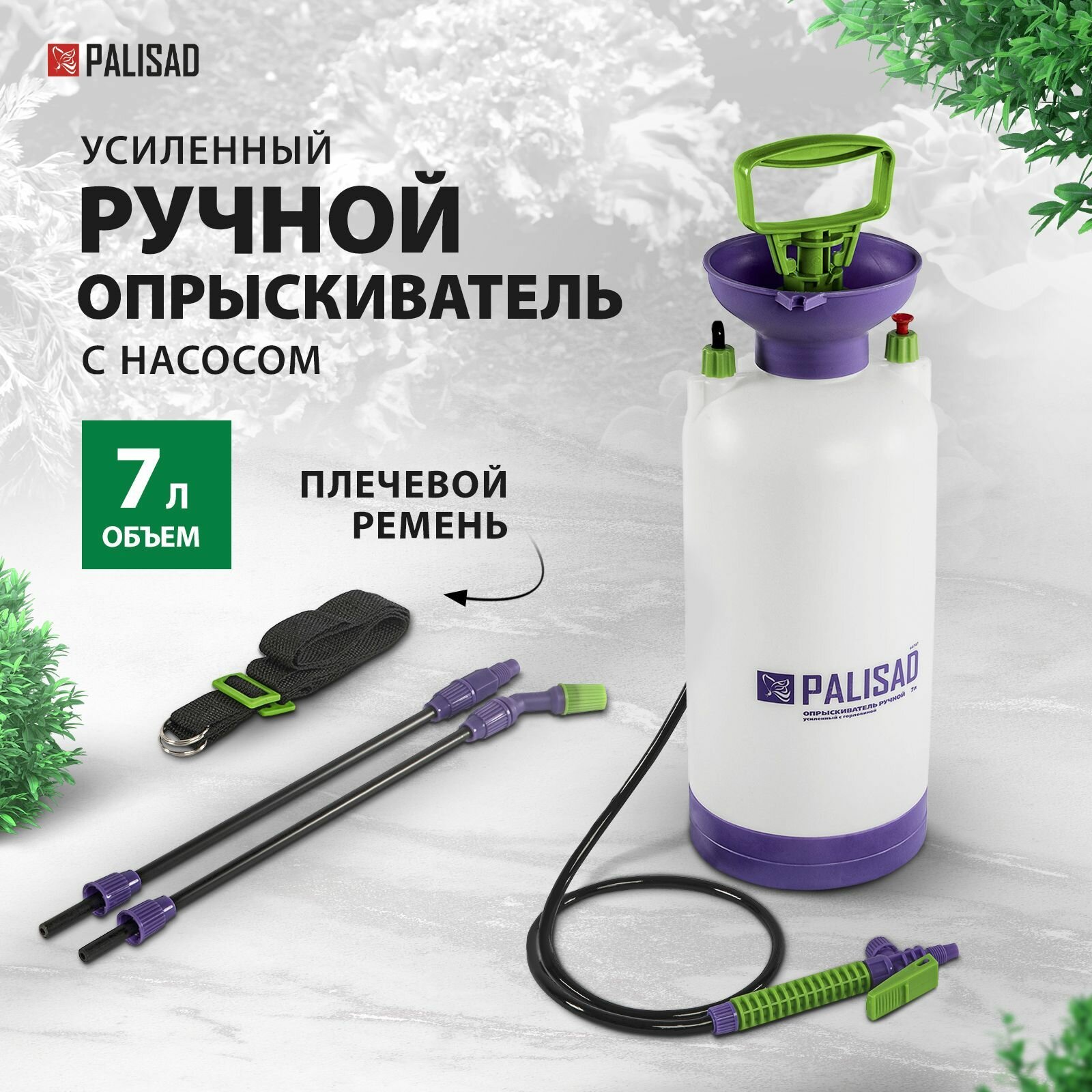 Опрыскиватель садовый ручной усиленный с горловиной 7 л с насосом шлангом и разбрызгивателем