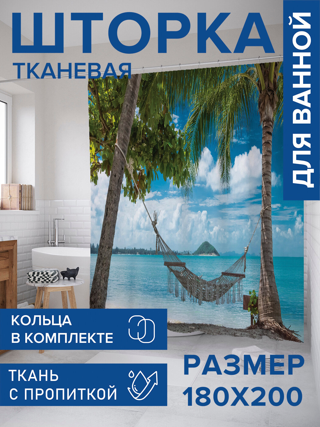 Штора в ванную тканевая с водоотталкивающей пропиткой / занавеска в душевую с рисунком 