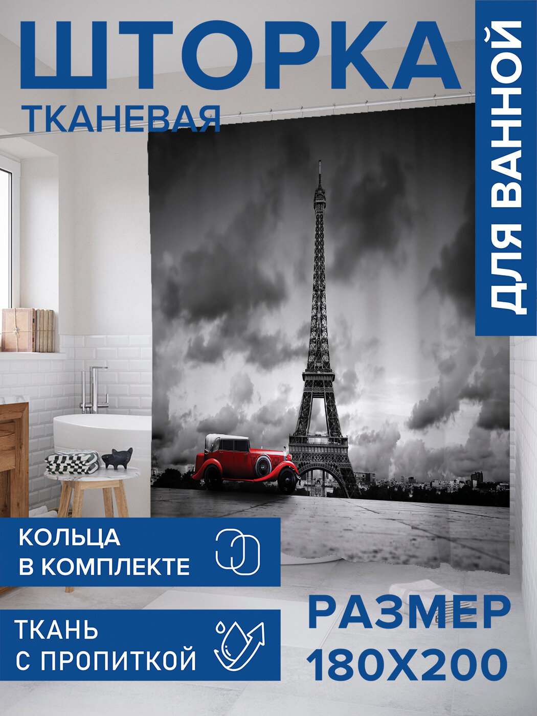 Штора в ванную тканевая с водоотталкивающей пропиткой / занавеска в душевую с рисунком 